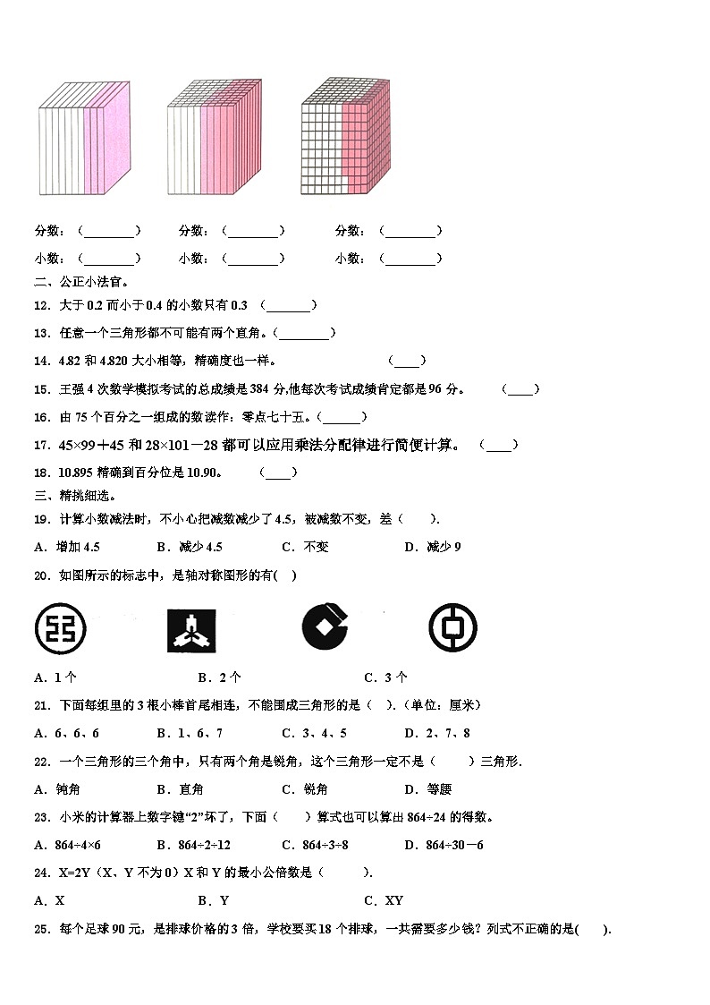 2023届四川省南充市数学四年级第二学期期末学业水平测试模拟试题含解析02