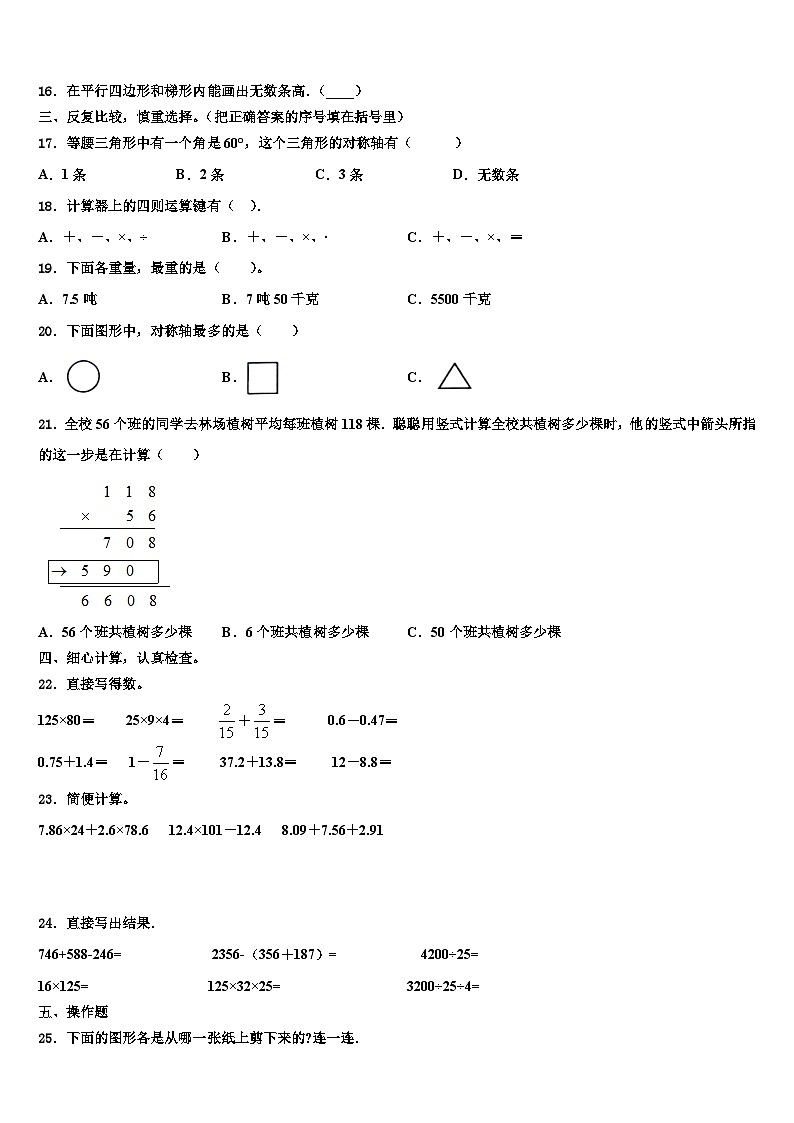 2023届安康市数学四下期末学业水平测试试题含解析02