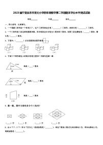 2023届宁夏吴忠市圣元小学四年级数学第二学期期末学业水平测试试题含解析