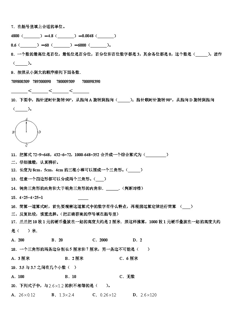 2023届宁夏吴忠市圣元小学四年级数学第二学期期末学业水平测试试题含解析02