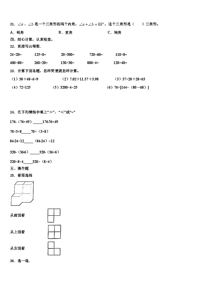 2023届宁夏吴忠市圣元小学四年级数学第二学期期末学业水平测试试题含解析03