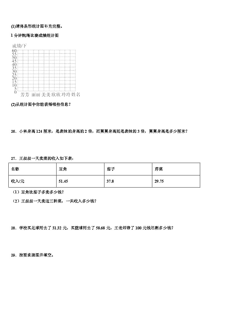 2023届尼木县数学四下期末学业水平测试试题含解析03