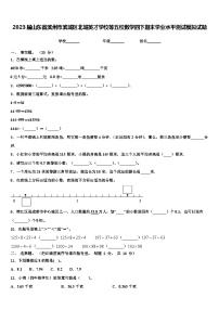 2023届山东省滨州市滨城区北城英才学校等五校数学四下期末学业水平测试模拟试题含解析