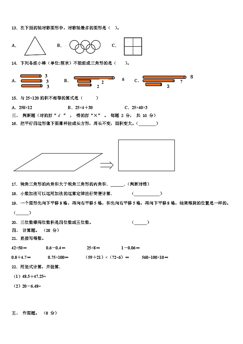 2023届山东省滨州市滨城区北城英才学校等五校数学四下期末学业水平测试模拟试题含解析02
