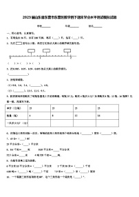 2023届山东省东营市东营区数学四下期末学业水平测试模拟试题含解析