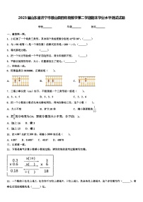 2023届山东省济宁市微山县四年级数学第二学期期末学业水平测试试题含解析