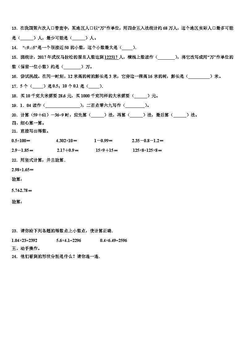 2023届山东省济宁市微山县四年级数学第二学期期末学业水平测试试题含解析第2页