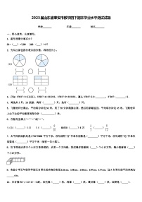 2023届山东省泰安市数学四下期末学业水平测试试题含解析