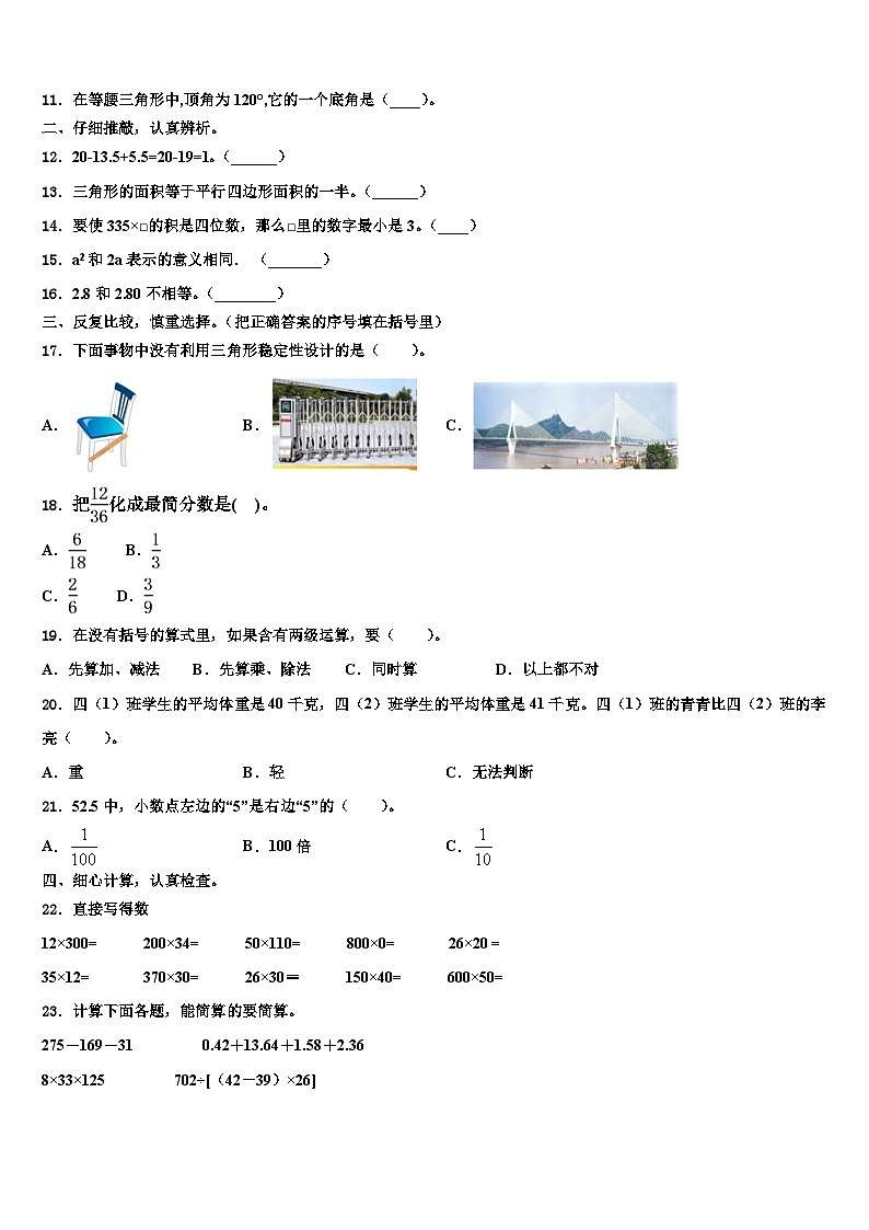 2023届山东省泰安市数学四下期末学业水平测试试题含解析第2页