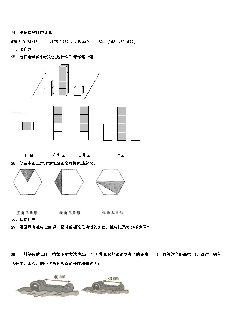 2023届山东省泰安市数学四下期末学业水平测试试题含解析第3页