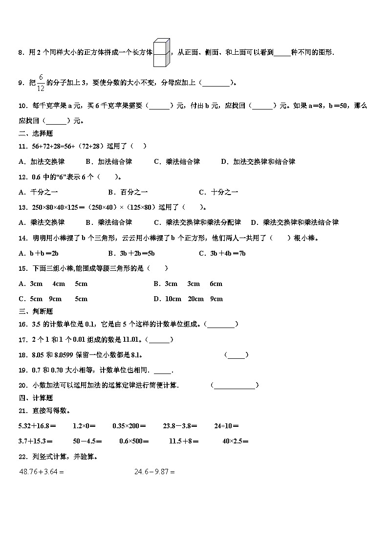 2023届崇义县数学四年级第二学期期末学业水平测试模拟试题含解析第2页
