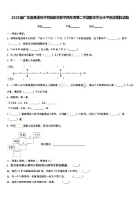 2023届广东省惠州市仲恺高新区数学四年级第二学期期末学业水平测试模拟试题含解析