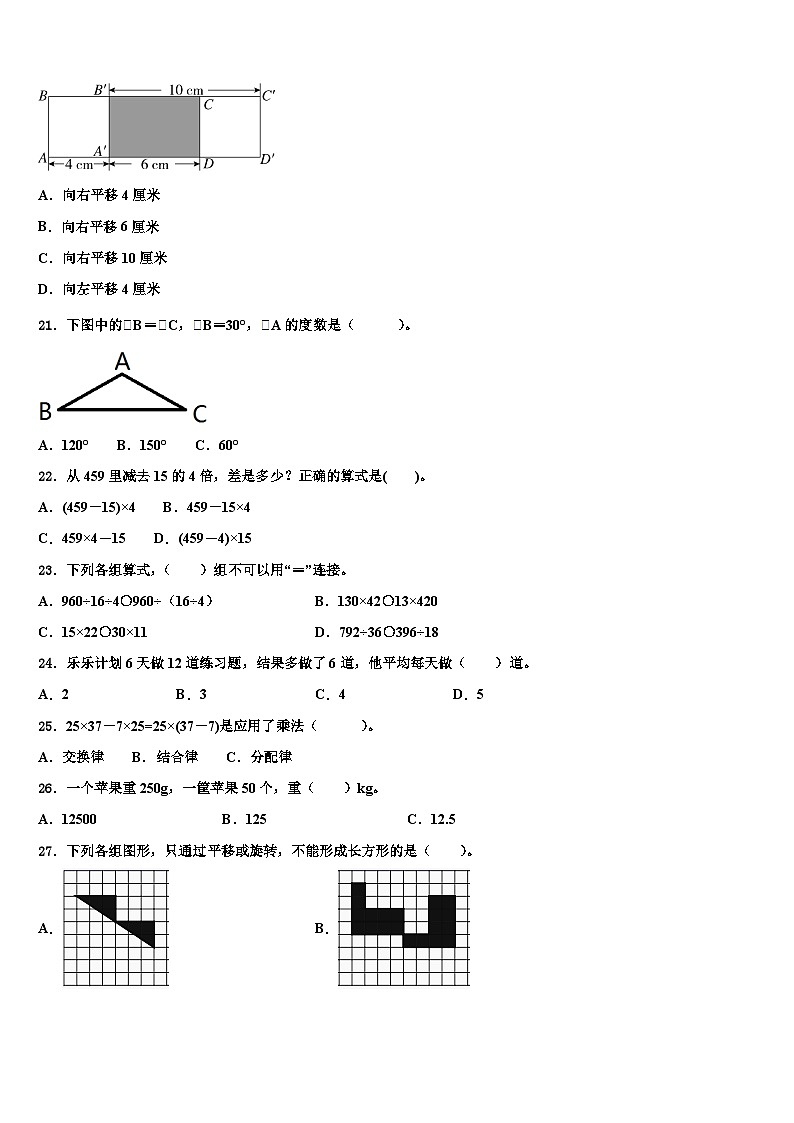 2023届广东省台山市四年级数学第二学期期末学业水平测试模拟试题含解析02