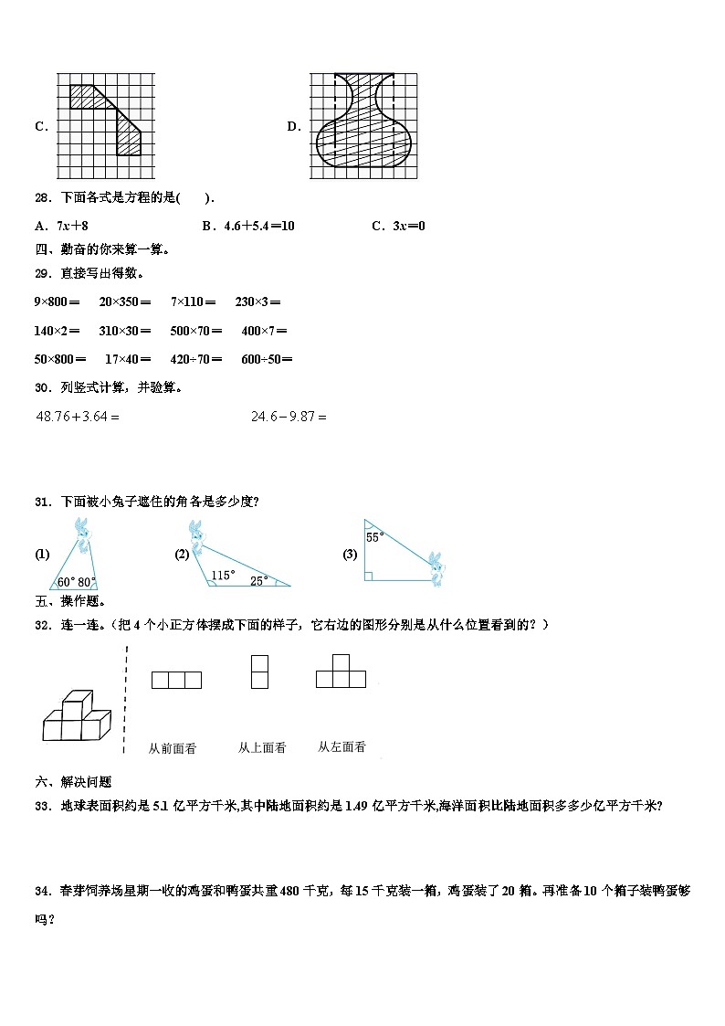 2023届广东省台山市四年级数学第二学期期末学业水平测试模拟试题含解析03