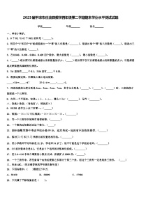 2023届平凉市庄浪县数学四年级第二学期期末学业水平测试试题含解析