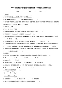 2023届山西省长治地区数学四年级第二学期期末监测模拟试题含解析