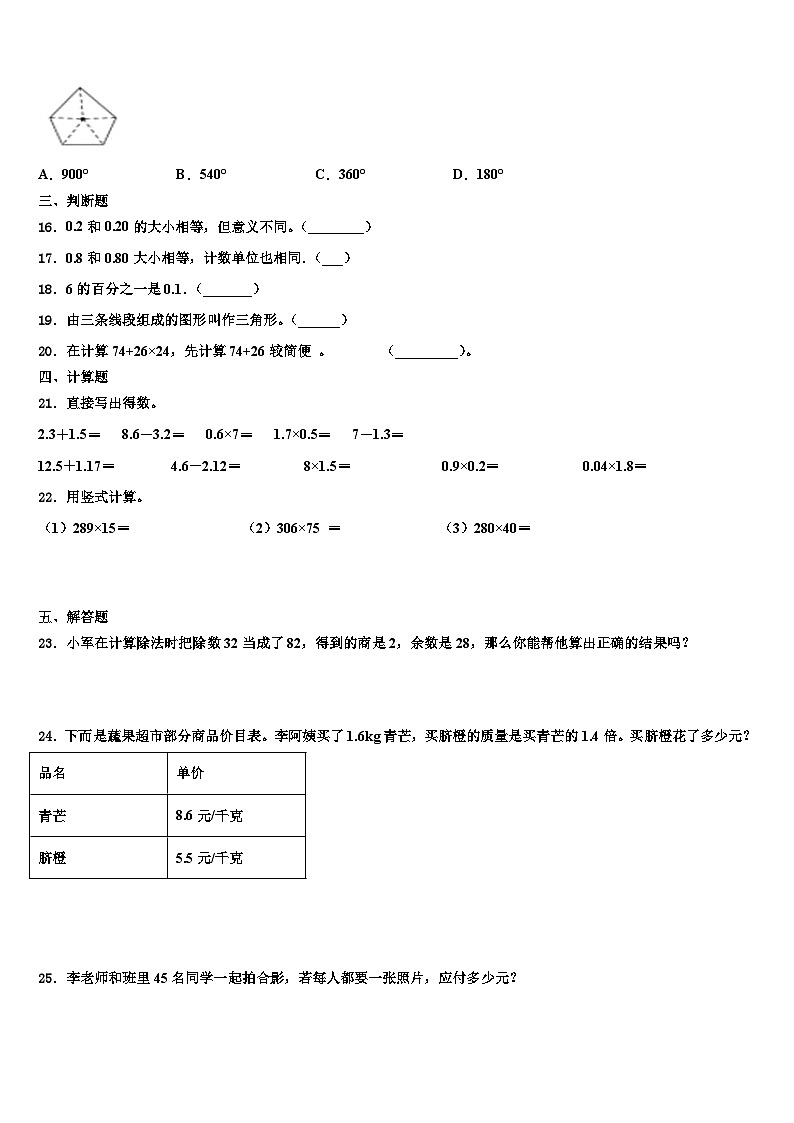 2023届山西省长治地区数学四年级第二学期期末监测模拟试题含解析第2页