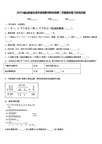 2023届山西省运城市夏县数学四年级第二学期期末复习检测试题含解析