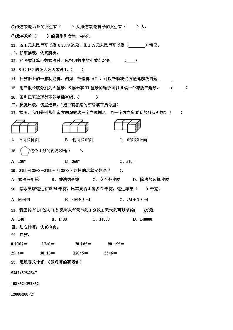 2023届山西省运城市夏县数学四年级第二学期期末复习检测试题含解析02