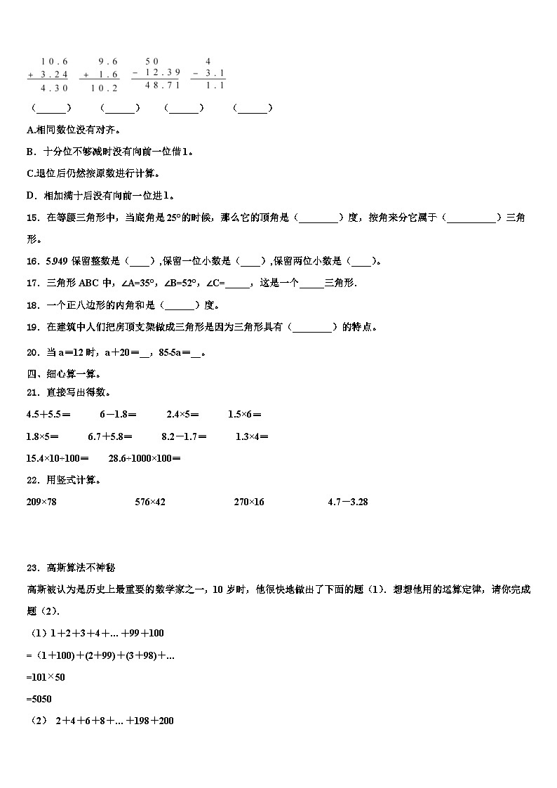 2023届山西省长治市数学四年级第二学期期末综合测试模拟试题含解析第2页