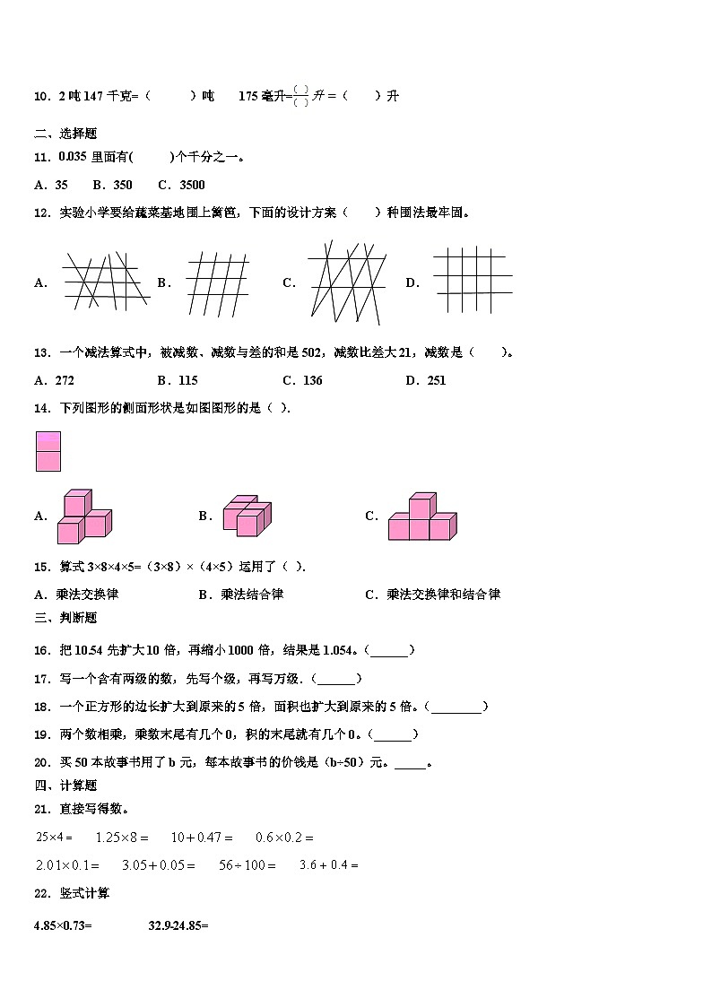 2023届岫岩满族自治县四年级数学第二学期期末质量跟踪监视试题含解析第2页