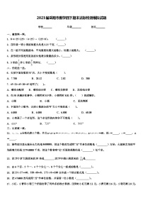 2023届岳阳市数学四下期末达标检测模拟试题含解析