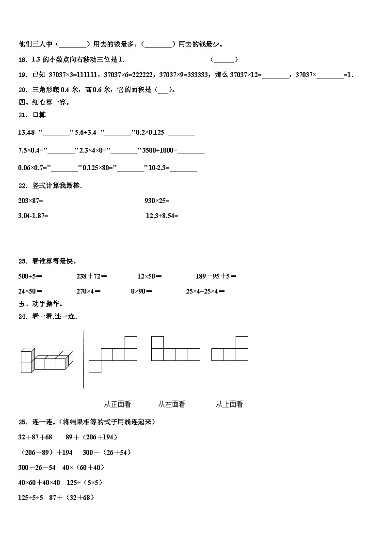 2023届岳阳市数学四下期末达标检测模拟试题含解析第2页