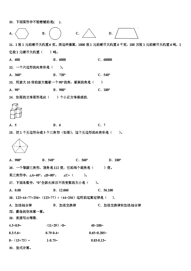 2023届山西省长治市城区数学四下期末复习检测模拟试题含解析02