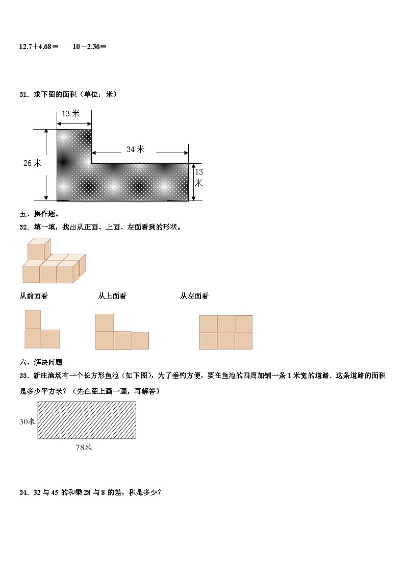 2023届山西省长治市城区数学四下期末复习检测模拟试题含解析03