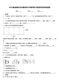 2023届山西省长治市城区新华小学数学四下期末教学质量检测试题含解析