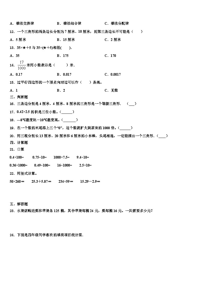 2023届山西省长治市城区新华小学数学四下期末教学质量检测试题含解析第2页