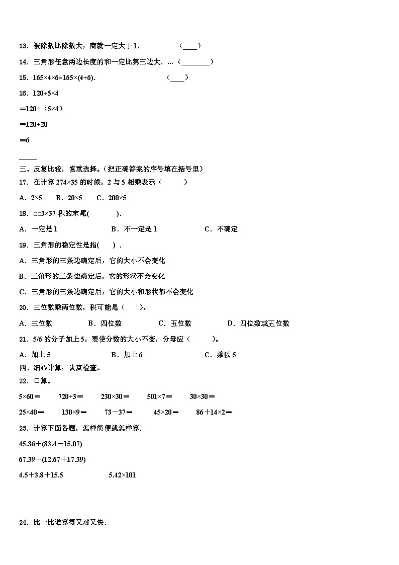 2023届山西省长治市监测数学四年级第二学期期末综合测试试题含解析02