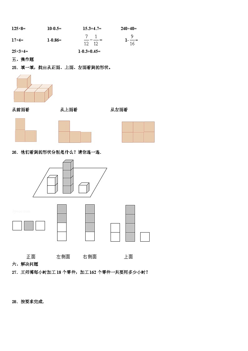 2023届山西省长治市监测数学四年级第二学期期末综合测试试题含解析03