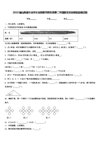 2023届山西省长治市长治县数学四年级第二学期期末质量跟踪监视试题含解析