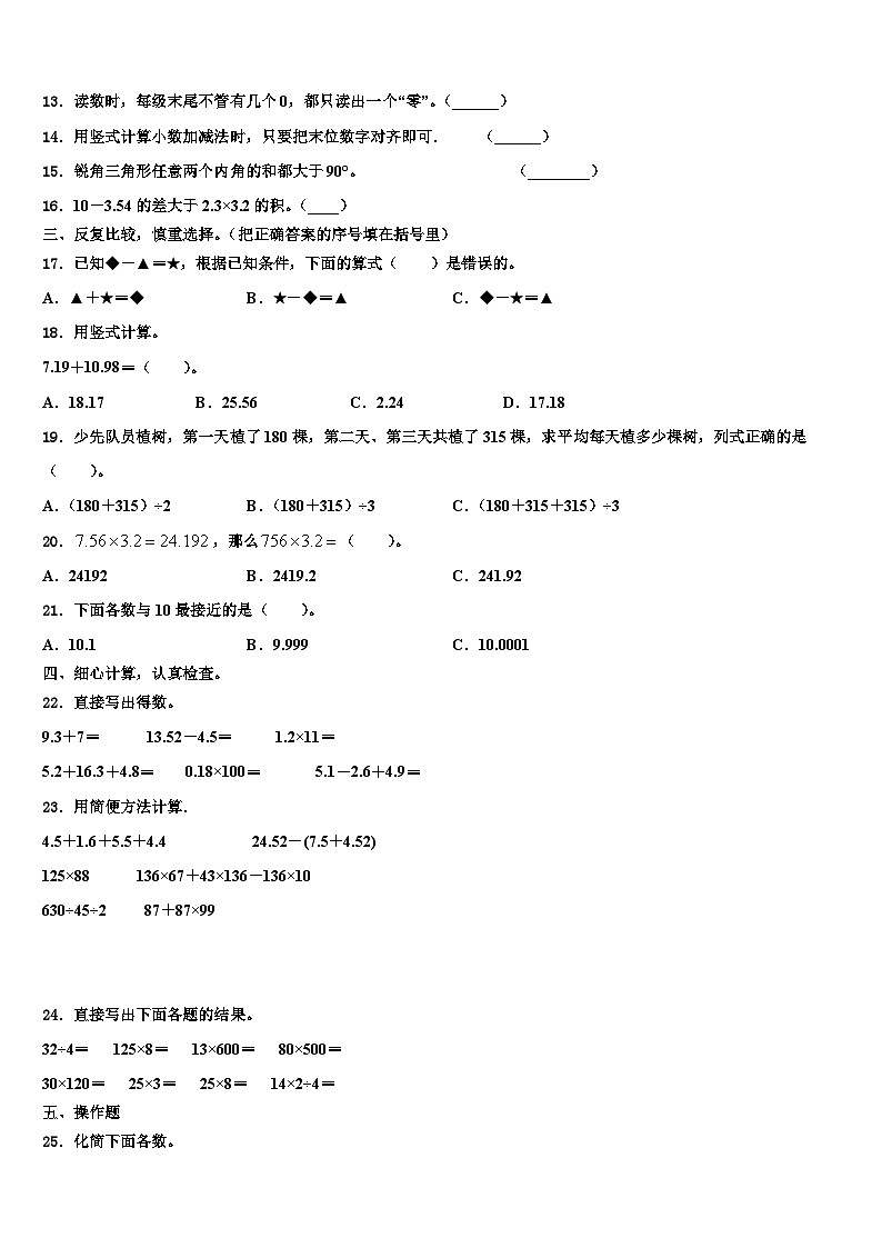 2023届山西省长治市长治县数学四年级第二学期期末质量跟踪监视试题含解析第2页