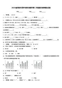 2023届岳阳市汨罗市四年级数学第二学期期末调研模拟试题含解析