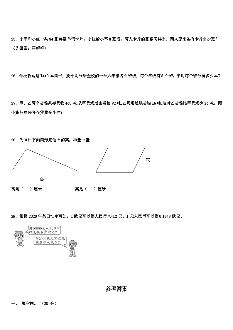 2023届岳阳市汨罗市四年级数学第二学期期末调研模拟试题含解析第3页