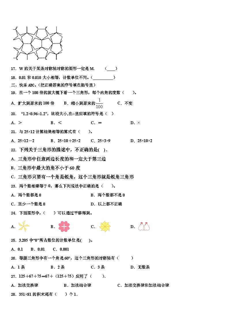 2023届山阴县数学四下期末经典模拟试题含解析第2页