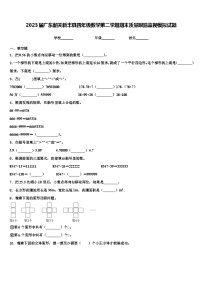 2023届广东韶关新丰县四年级数学第二学期期末质量跟踪监视模拟试题含解析