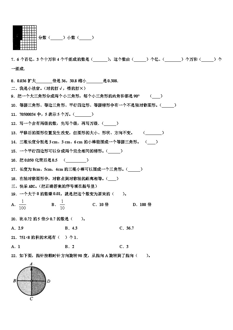 2023届广东省潮州市数学四下期末考试试题含解析第2页