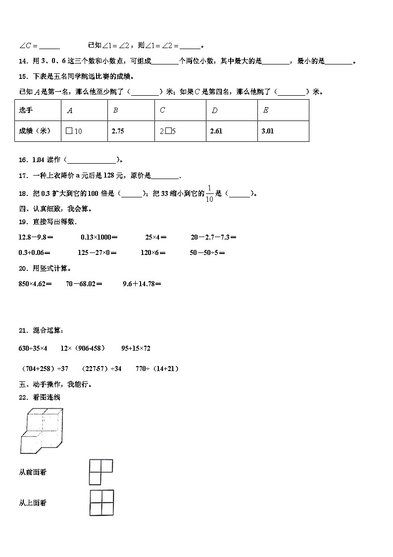 2023届广东省河源市连平县数学四下期末经典试题含解析第2页