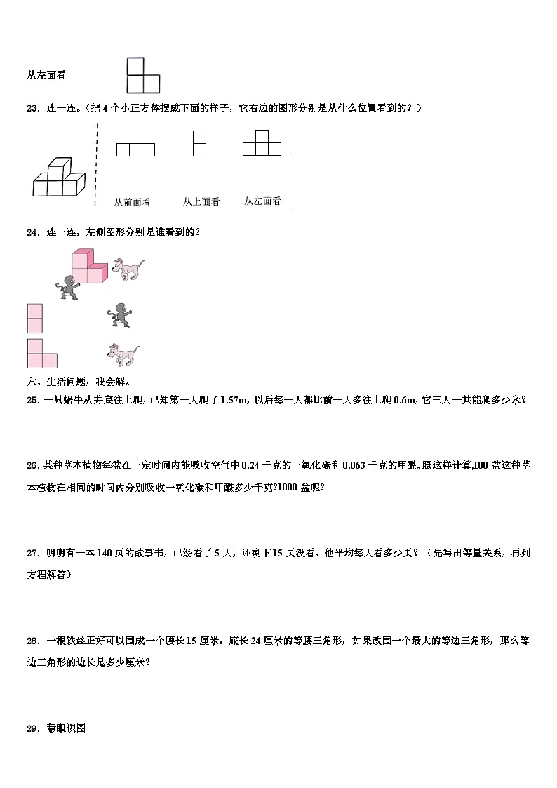 2023届广东省河源市连平县数学四下期末经典试题含解析第3页