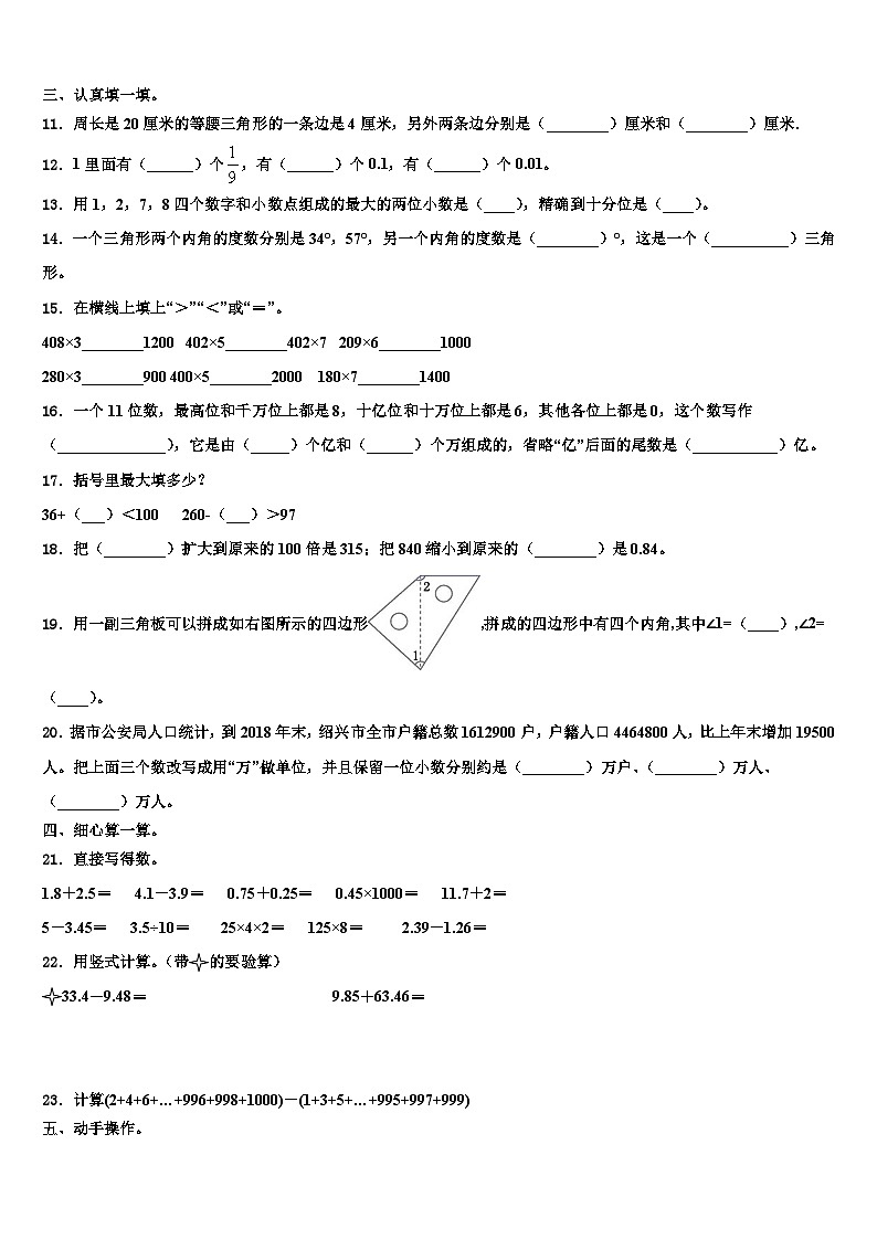 2023届广东省潮州市四年级数学第二学期期末经典试题含解析02