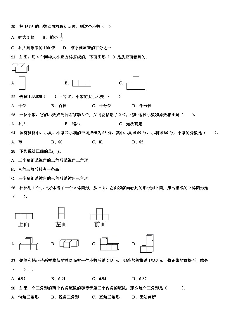 2023届广东省罗定市明德实验学校数学四年级第二学期期末统考模拟试题含解析第2页