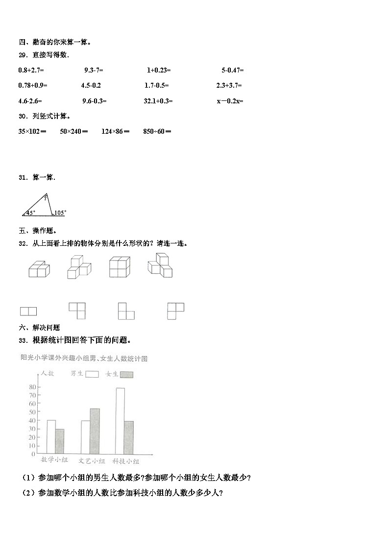 2023届广东省罗定市明德实验学校数学四年级第二学期期末统考模拟试题含解析第3页