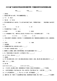 2023届广东省茂名市电白区四年级数学第二学期期末教学质量检测模拟试题含解析