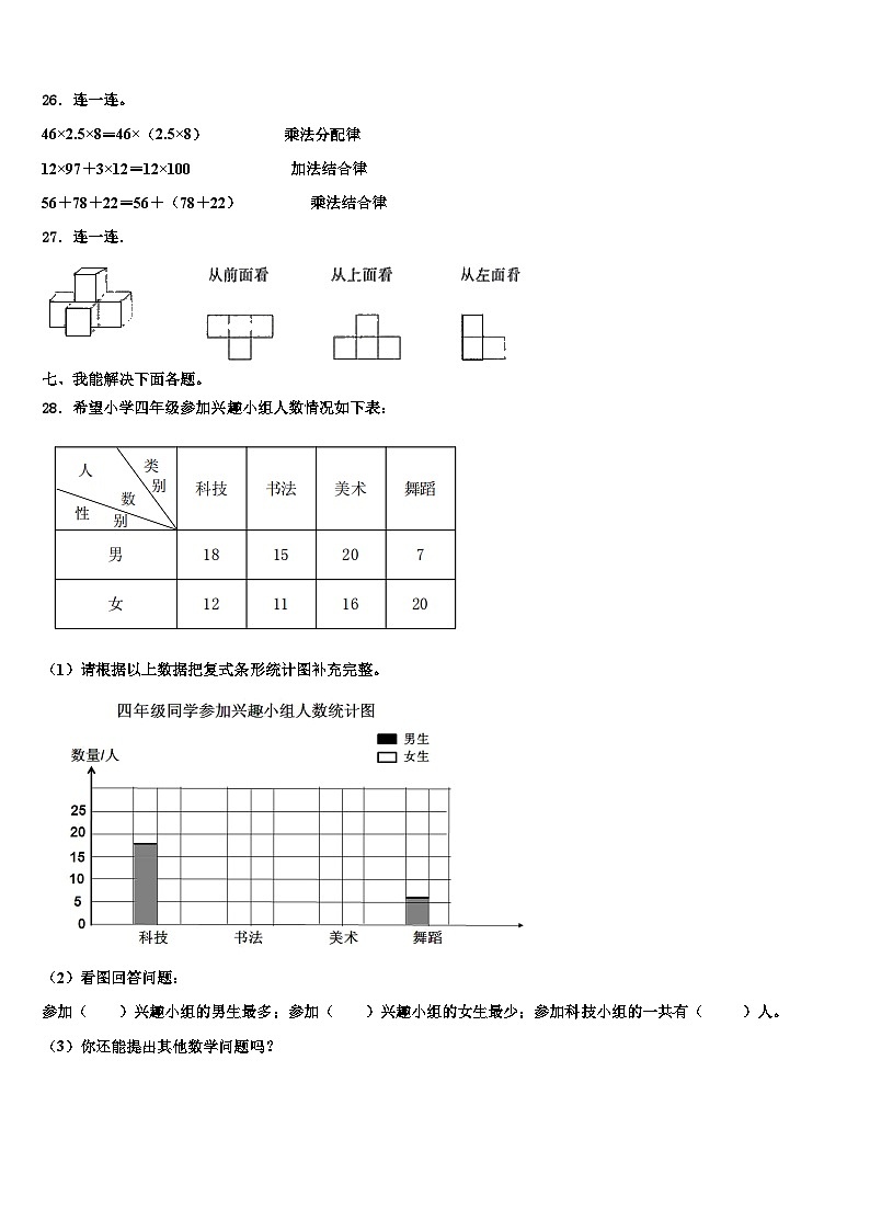 2023届广东省茂名市电白区四年级数学第二学期期末教学质量检测模拟试题含解析第3页