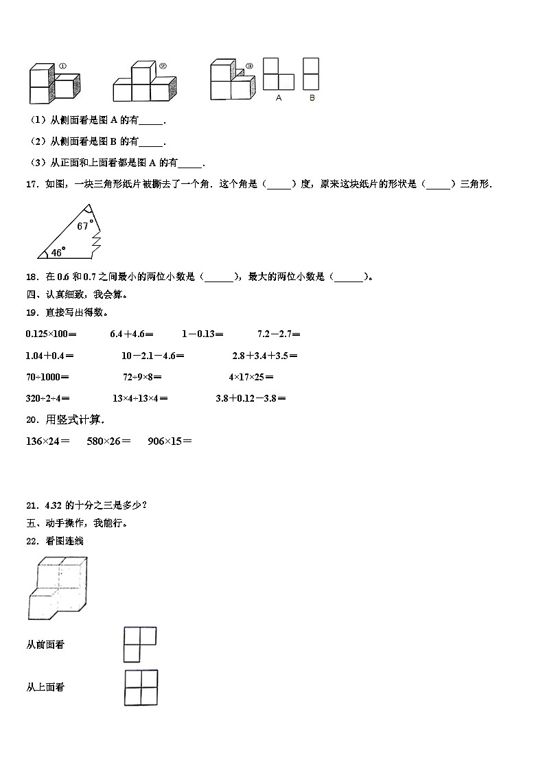 2023届广东省韶关市乐昌市新时代学校数学四下期末教学质量检测模拟试题含解析02