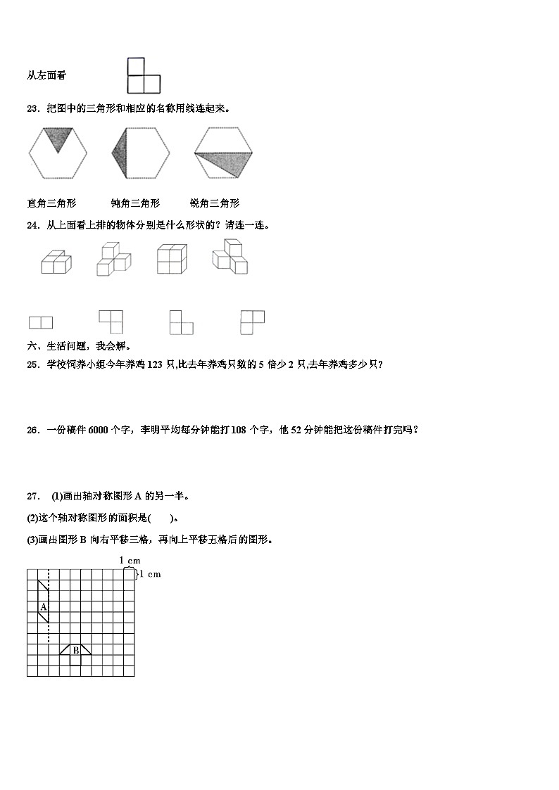 2023届广东省韶关市乐昌市新时代学校数学四下期末教学质量检测模拟试题含解析03
