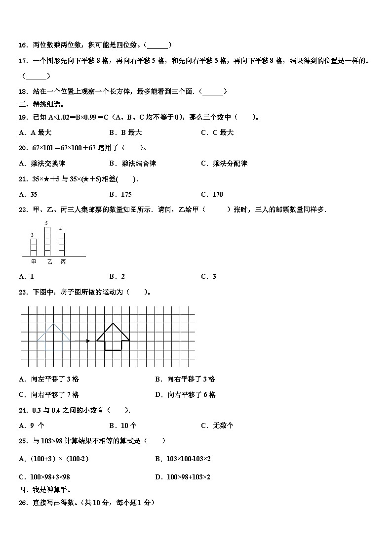 2023届广东省深圳市福田区深圳外国语学校东海附属小学数学四下期末复习检测模拟试题含解析第2页